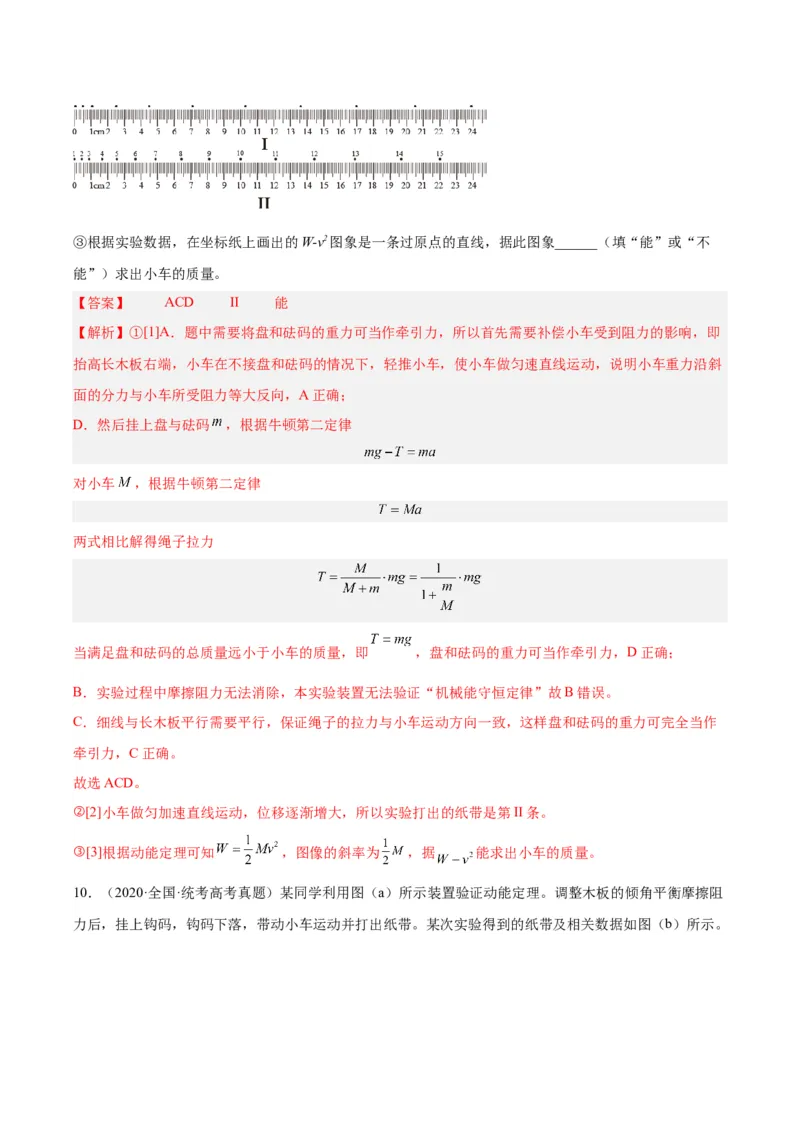 专题74实验五：探究动能定理和机械能守恒定律（解析卷）-十年（2014-2023）高考物理真题分项汇编（全国通用）_近10年高考真题汇编（必刷）