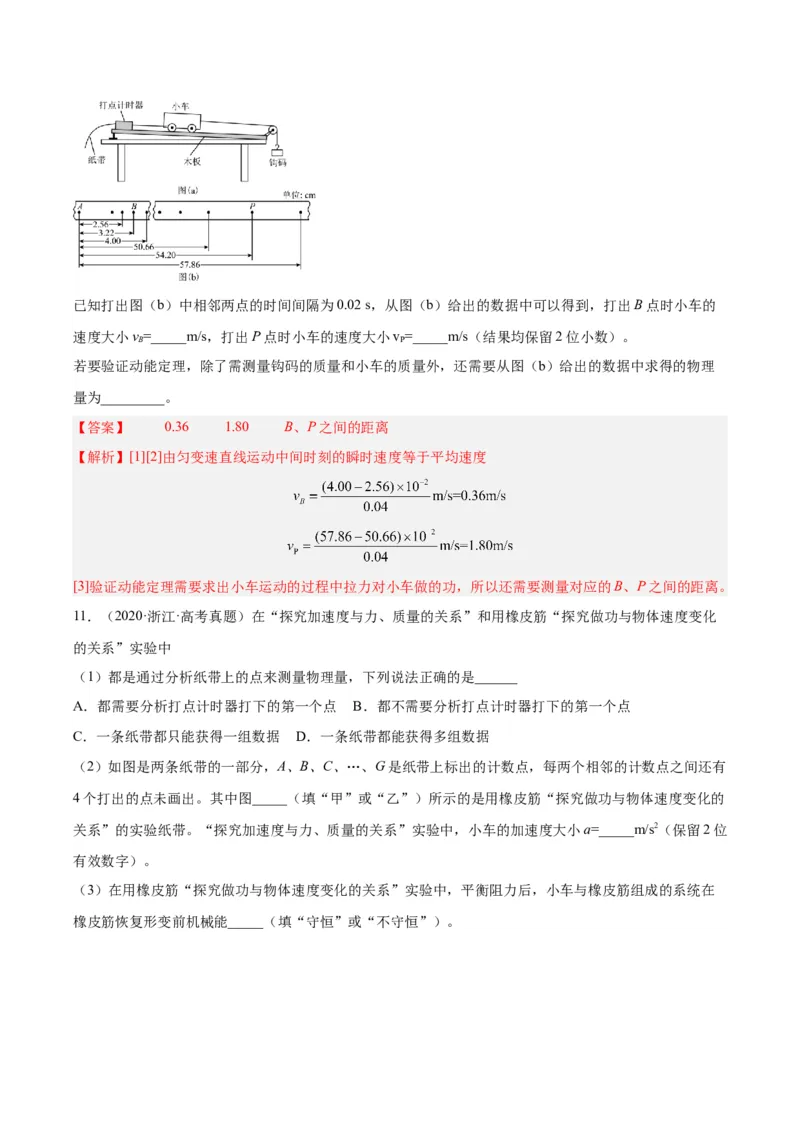专题74实验五：探究动能定理和机械能守恒定律（解析卷）-十年（2014-2023）高考物理真题分项汇编（全国通用）_近10年高考真题汇编（必刷）