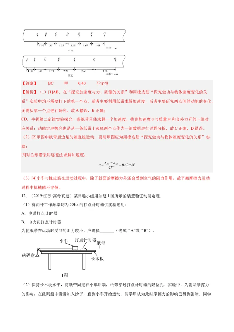 专题74实验五：探究动能定理和机械能守恒定律（解析卷）-十年（2014-2023）高考物理真题分项汇编（全国通用）_近10年高考真题汇编（必刷）