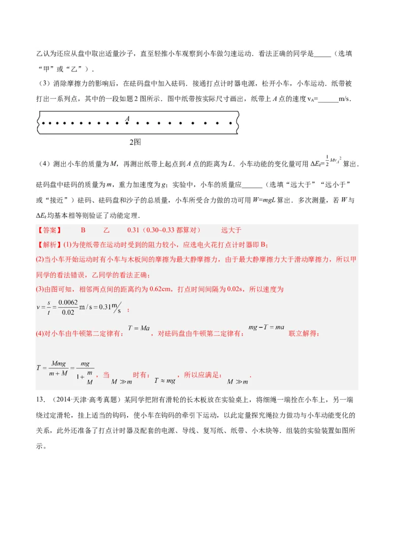 专题74实验五：探究动能定理和机械能守恒定律（解析卷）-十年（2014-2023）高考物理真题分项汇编（全国通用）_近10年高考真题汇编（必刷）
