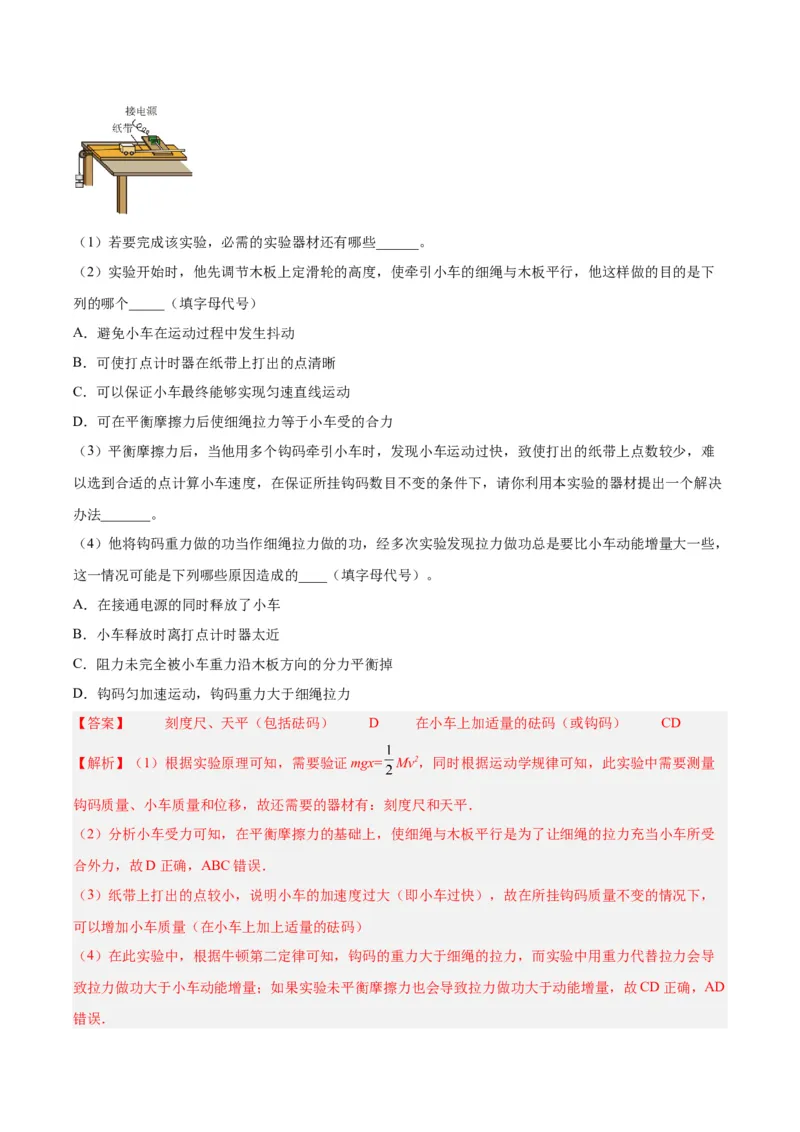 专题74实验五：探究动能定理和机械能守恒定律（解析卷）-十年（2014-2023）高考物理真题分项汇编（全国通用）_近10年高考真题汇编（必刷）