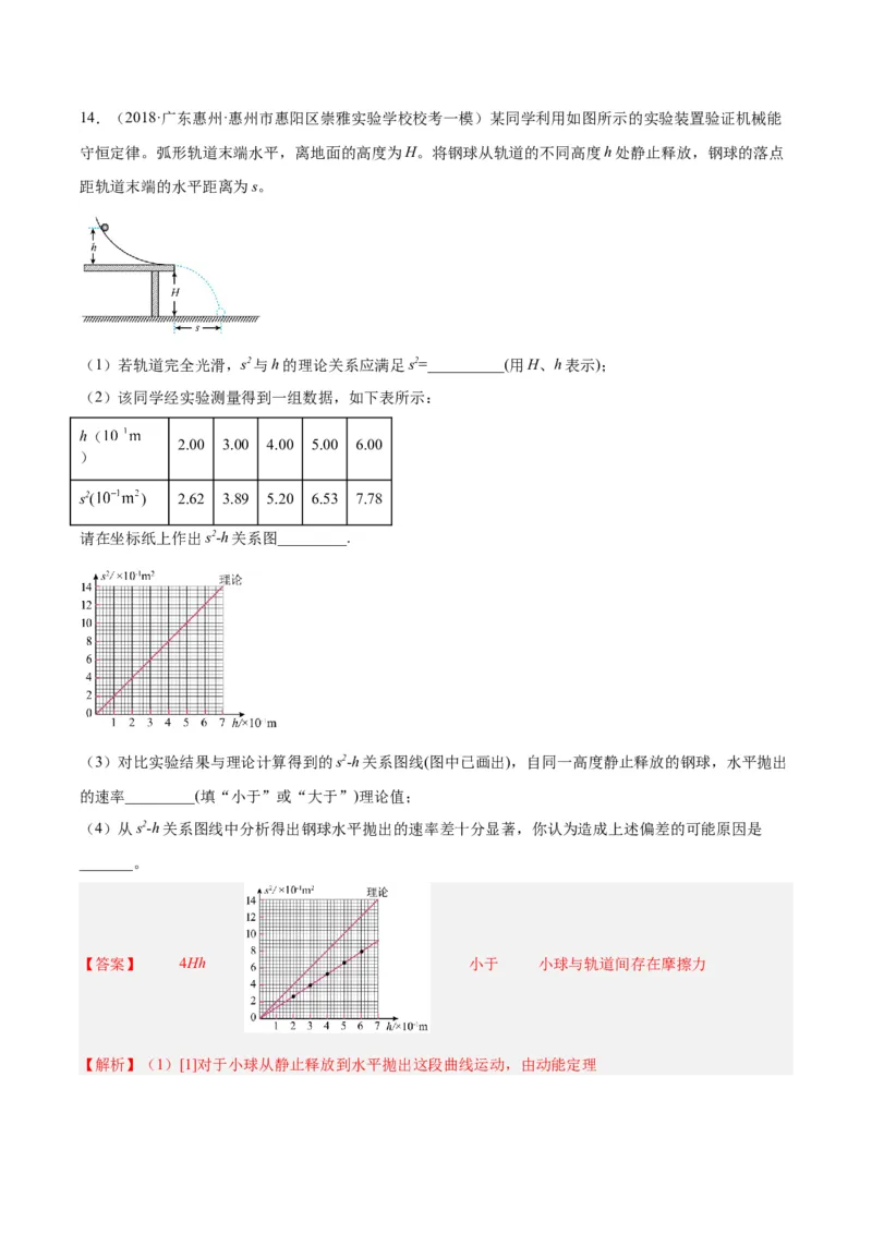 专题74实验五：探究动能定理和机械能守恒定律（解析卷）-十年（2014-2023）高考物理真题分项汇编（全国通用）_近10年高考真题汇编（必刷）