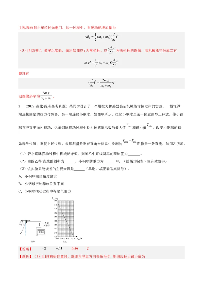 专题74实验五：探究动能定理和机械能守恒定律（解析卷）-十年（2014-2023）高考物理真题分项汇编（全国通用）_近10年高考真题汇编（必刷）