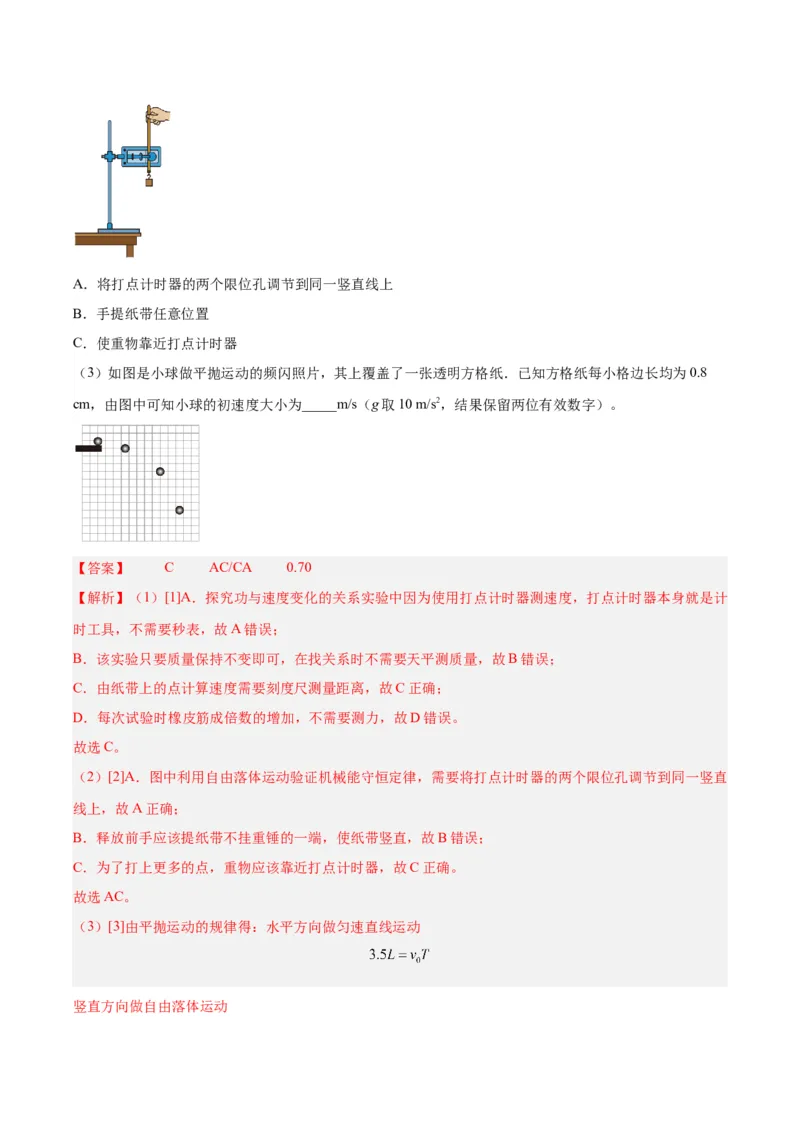 专题74实验五：探究动能定理和机械能守恒定律（解析卷）-十年（2014-2023）高考物理真题分项汇编（全国通用）_近10年高考真题汇编（必刷）