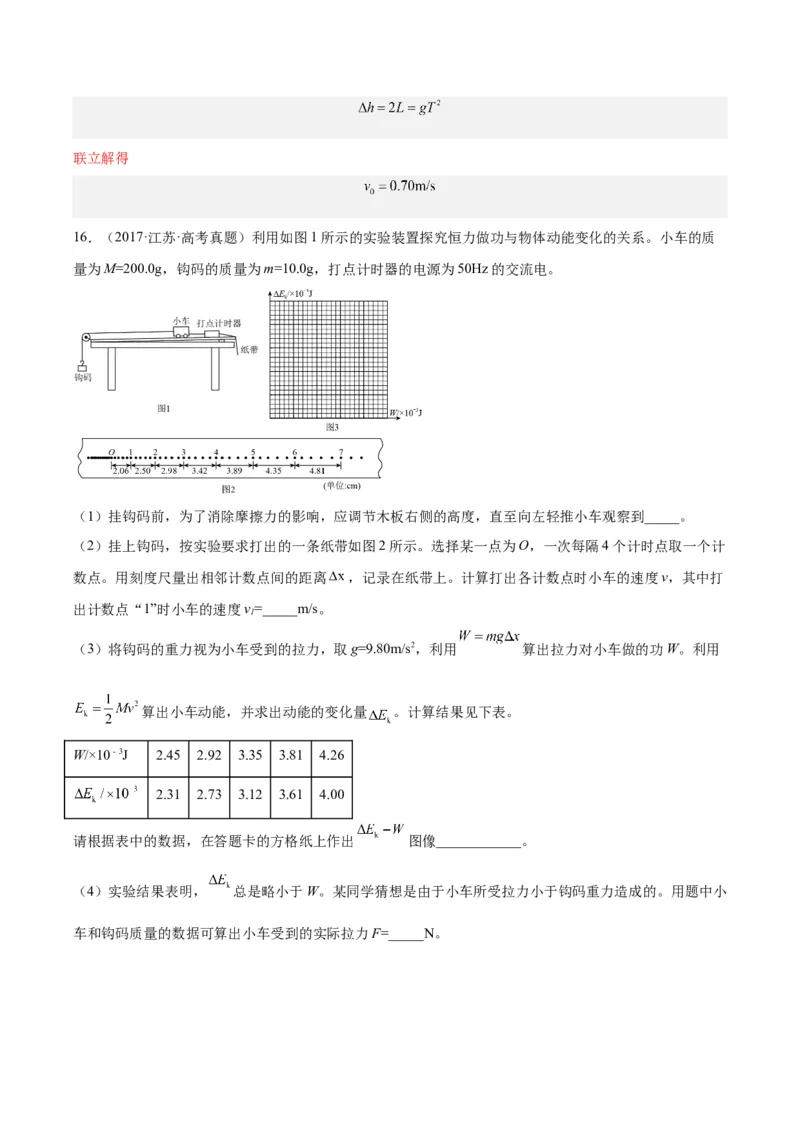 专题74实验五：探究动能定理和机械能守恒定律（解析卷）-十年（2014-2023）高考物理真题分项汇编（全国通用）_近10年高考真题汇编（必刷）
