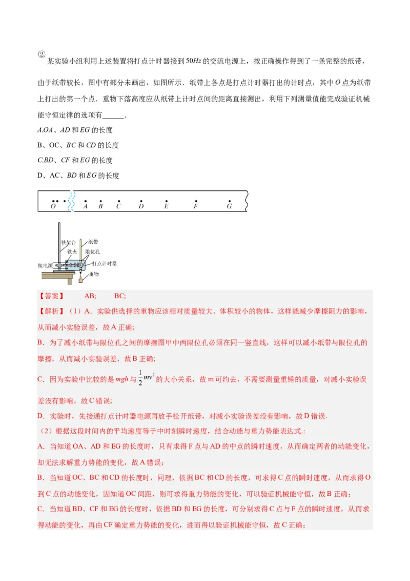 专题74实验五：探究动能定理和机械能守恒定律（解析卷）-十年（2014-2023）高考物理真题分项汇编（全国通用）_近10年高考真题汇编（必刷）