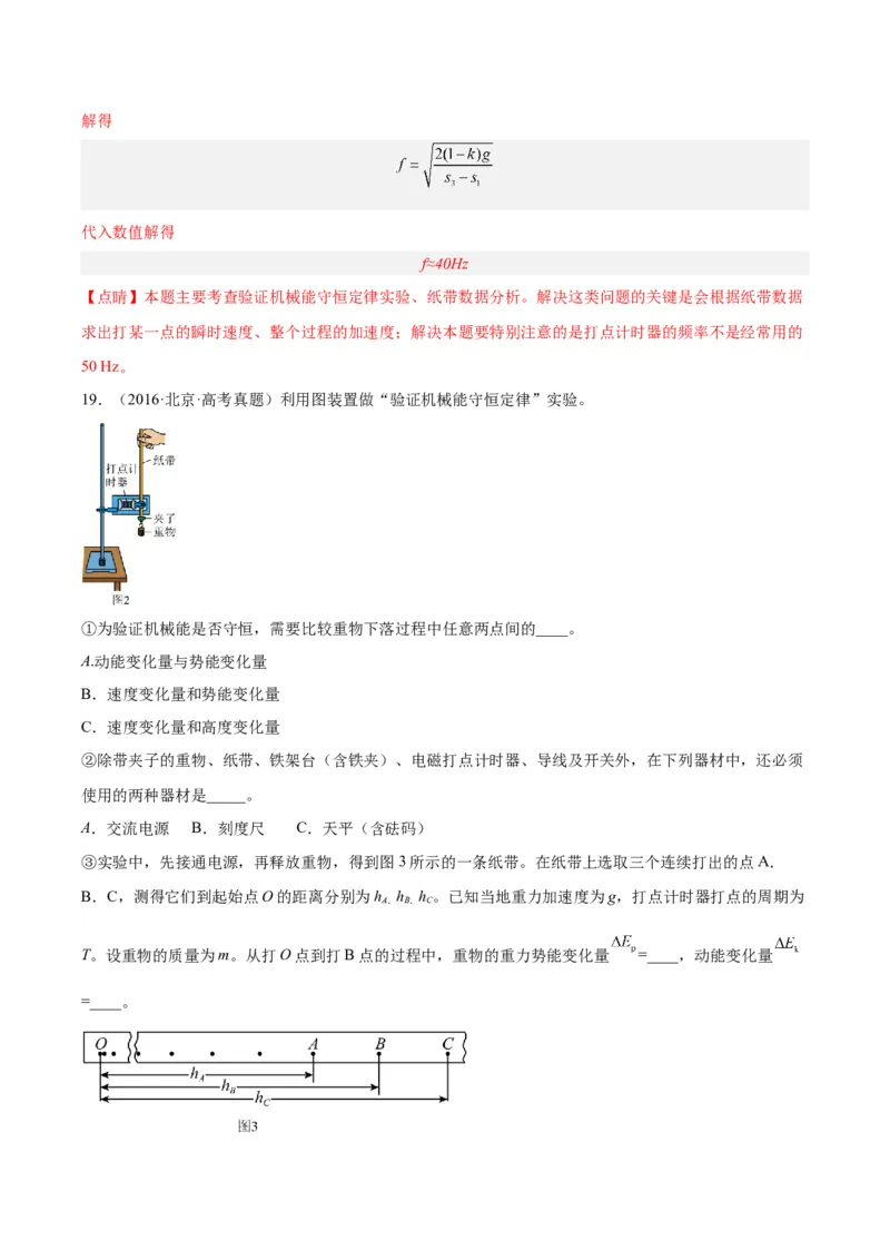 专题74实验五：探究动能定理和机械能守恒定律（解析卷）-十年（2014-2023）高考物理真题分项汇编（全国通用）_近10年高考真题汇编（必刷）