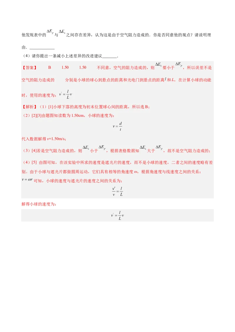 专题74实验五：探究动能定理和机械能守恒定律（解析卷）-十年（2014-2023）高考物理真题分项汇编（全国通用）_近10年高考真题汇编（必刷）
