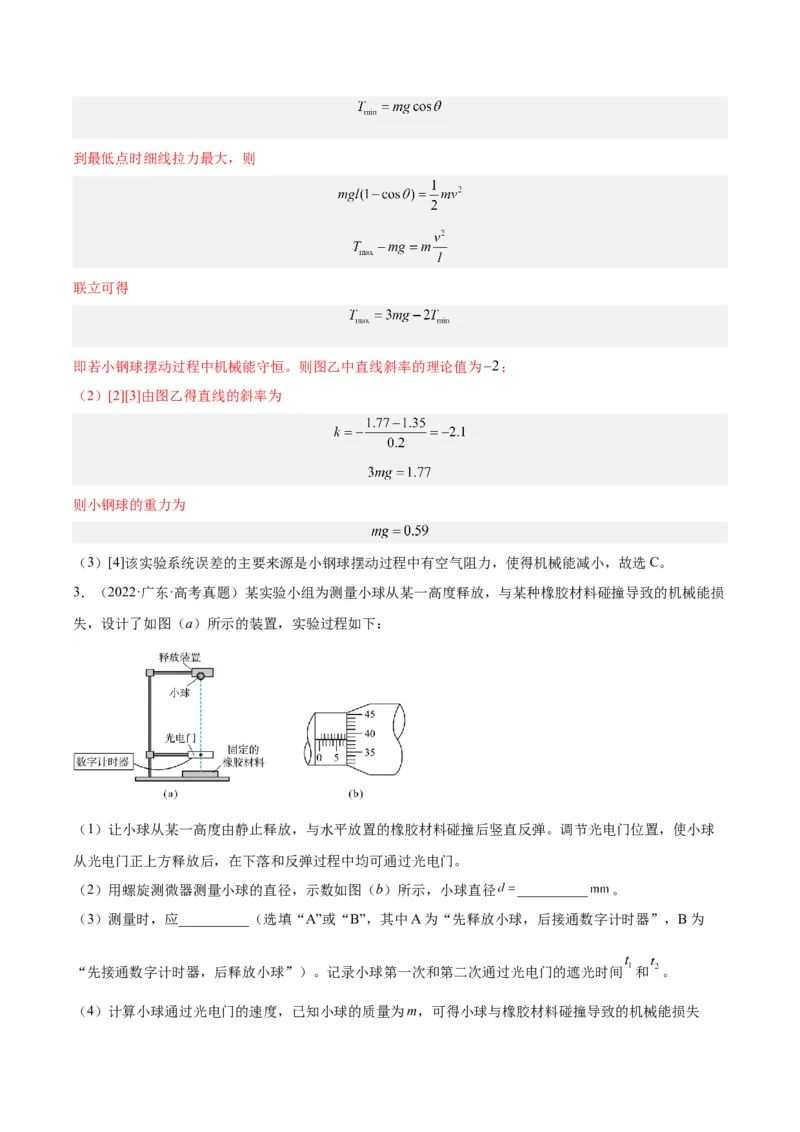 专题74实验五：探究动能定理和机械能守恒定律（解析卷）-十年（2014-2023）高考物理真题分项汇编（全国通用）_近10年高考真题汇编（必刷）