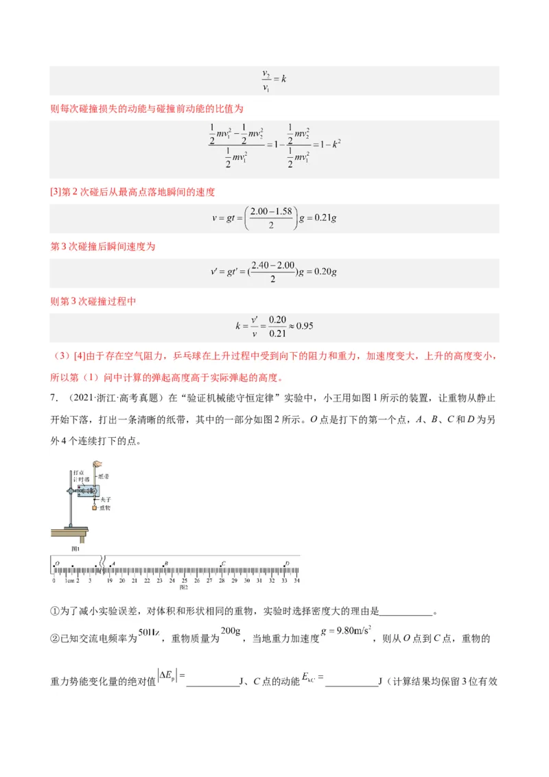 专题74实验五：探究动能定理和机械能守恒定律（解析卷）-十年（2014-2023）高考物理真题分项汇编（全国通用）_近10年高考真题汇编（必刷）