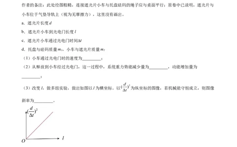 专题74实验五：探究动能定理和机械能守恒定律（解析卷）-十年（2014-2023）高考物理真题分项汇编（全国通用）_近10年高考真题汇编（必刷）