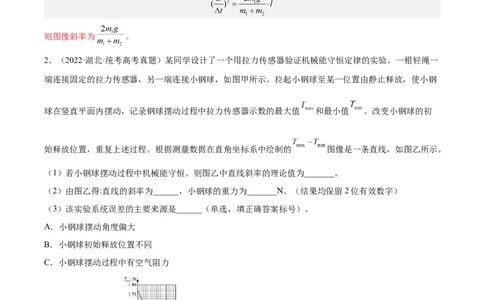 专题74实验五：探究动能定理和机械能守恒定律（解析卷）-十年（2014-2023）高考物理真题分项汇编（全国通用）_近10年高考真题汇编（必刷）
