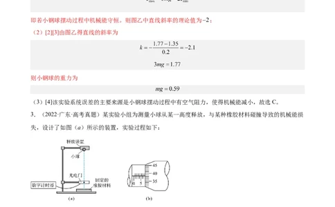 专题74实验五：探究动能定理和机械能守恒定律（解析卷）-十年（2014-2023）高考物理真题分项汇编（全国通用）_近10年高考真题汇编（必刷）
