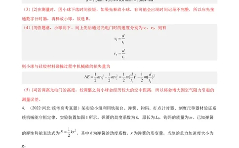 专题74实验五：探究动能定理和机械能守恒定律（解析卷）-十年（2014-2023）高考物理真题分项汇编（全国通用）_近10年高考真题汇编（必刷）