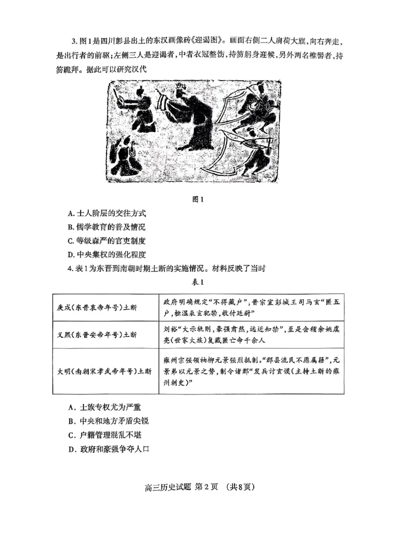 山东省泰安市2026年1月高三期末考试历史(1)_2026年1月_260107山东省泰安市2026年1月高三期末考试（全科）