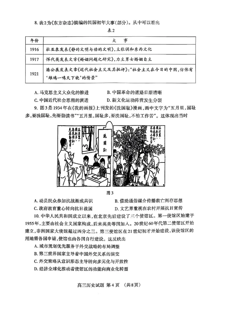 山东省泰安市2026年1月高三期末考试历史(1)_2026年1月_260107山东省泰安市2026年1月高三期末考试（全科）