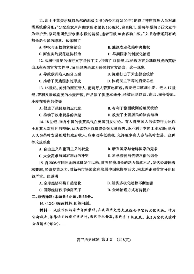 山东省泰安市2026年1月高三期末考试历史(1)_2026年1月_260107山东省泰安市2026年1月高三期末考试（全科）