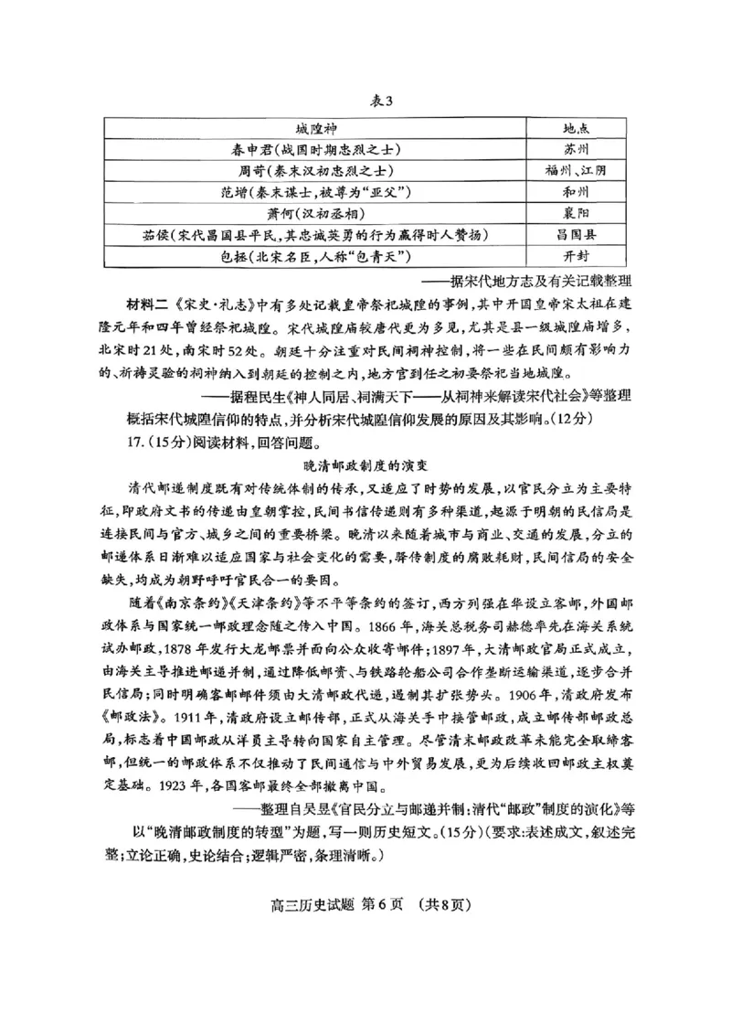 山东省泰安市2026年1月高三期末考试历史(1)_2026年1月_260107山东省泰安市2026年1月高三期末考试（全科）