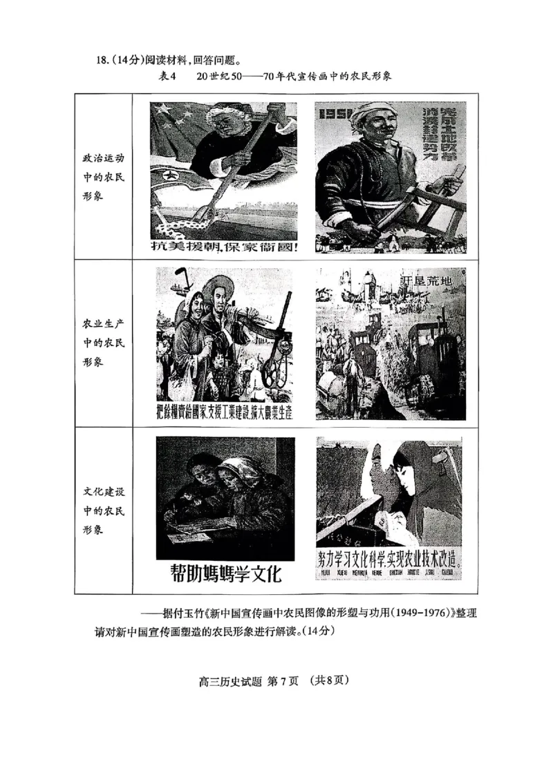 山东省泰安市2026年1月高三期末考试历史(1)_2026年1月_260107山东省泰安市2026年1月高三期末考试（全科）