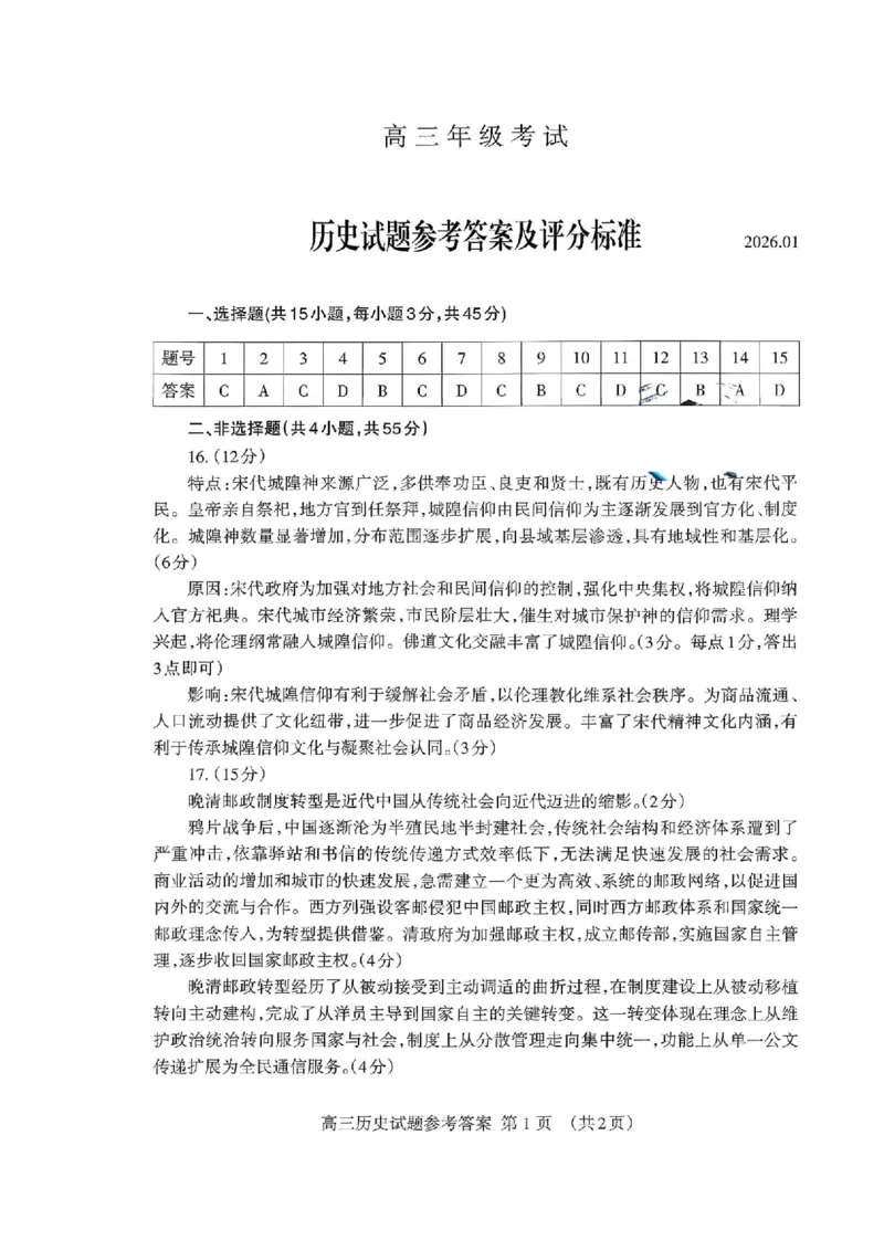 山东省泰安市2026年1月高三期末考试历史(1)_2026年1月_260107山东省泰安市2026年1月高三期末考试（全科）