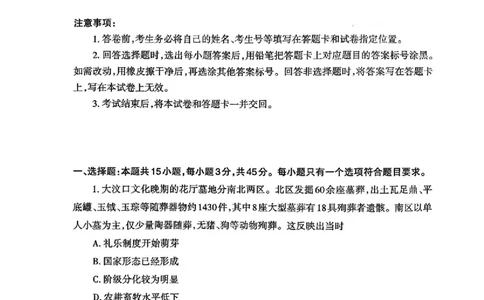 山东省泰安市2026年1月高三期末考试历史(1)_2026年1月_260107山东省泰安市2026年1月高三期末考试（全科）