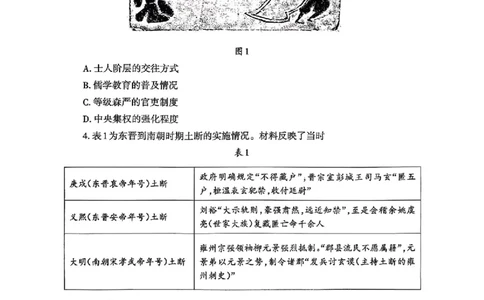 山东省泰安市2026年1月高三期末考试历史(1)_2026年1月_260107山东省泰安市2026年1月高三期末考试（全科）