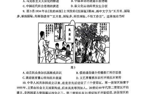 山东省泰安市2026年1月高三期末考试历史(1)_2026年1月_260107山东省泰安市2026年1月高三期末考试（全科）