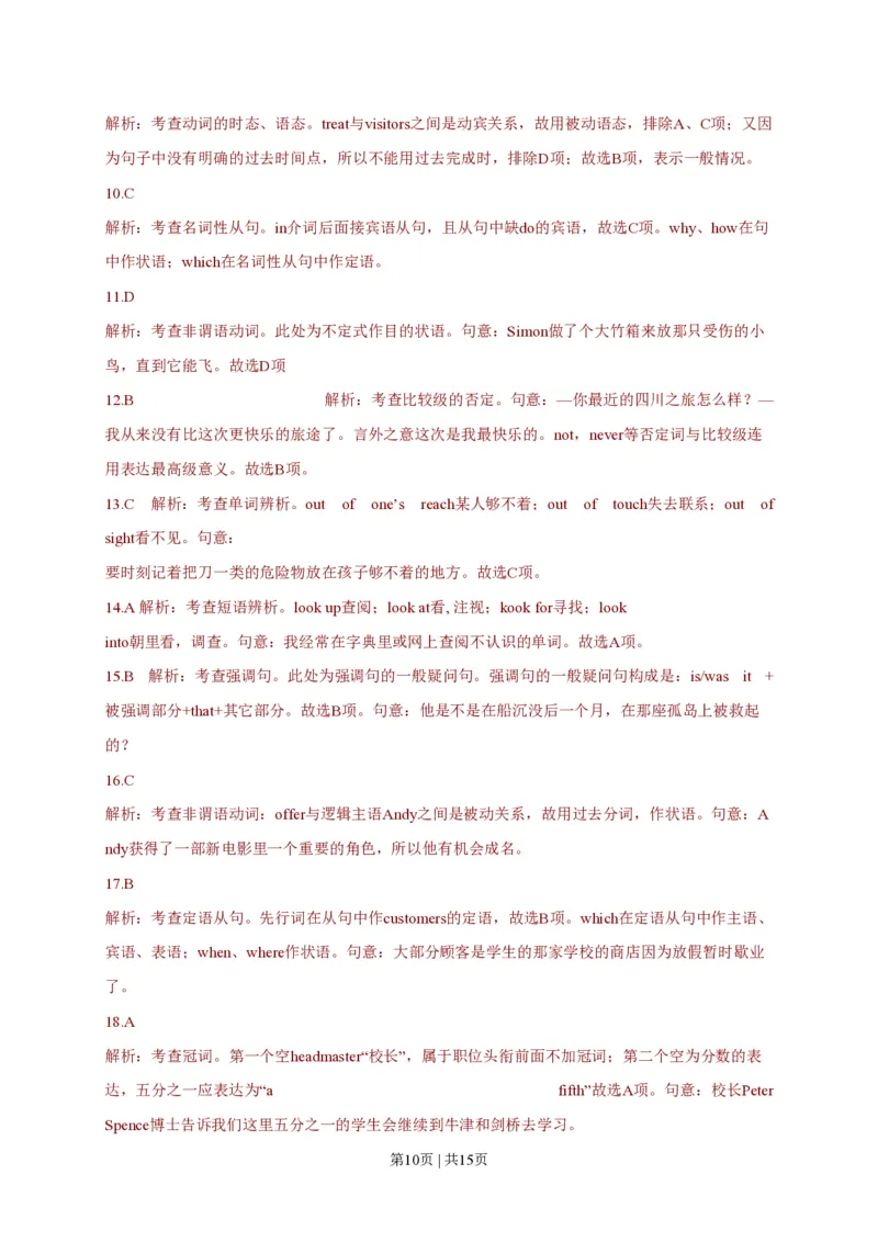 2011年高考英语试卷（四川）（解析卷）_英语历年高考真题_新&middot;PDF版2008-2025&middot;高考英语真题_英语（按年份分类）2008-2025_2011&middot;高考英语真题