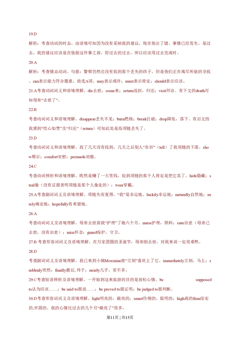 2011年高考英语试卷（四川）（解析卷）_英语历年高考真题_新&middot;PDF版2008-2025&middot;高考英语真题_英语（按年份分类）2008-2025_2011&middot;高考英语真题