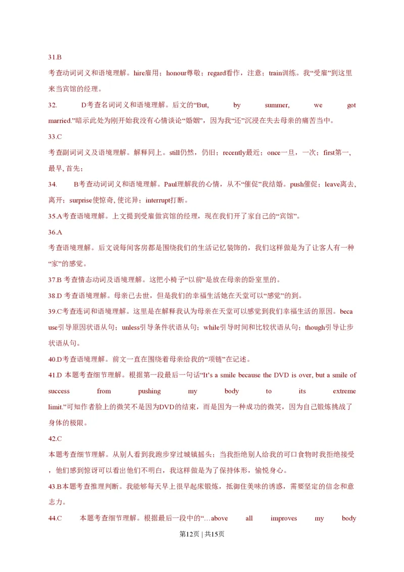 2011年高考英语试卷（四川）（解析卷）_英语历年高考真题_新&middot;PDF版2008-2025&middot;高考英语真题_英语（按年份分类）2008-2025_2011&middot;高考英语真题