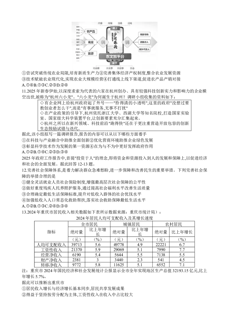 重庆市巴蜀中学校2025-2026学年高三上学期8月月考政治试题（含答案）_2025年8月_250831重庆市巴蜀中学2026届高三8月适应性月考（一）（全科）