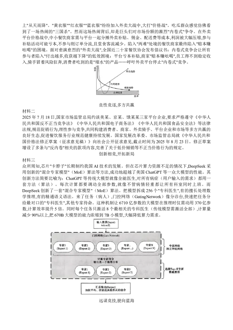 重庆市巴蜀中学校2025-2026学年高三上学期8月月考政治试题（含答案）_2025年8月_250831重庆市巴蜀中学2026届高三8月适应性月考（一）（全科）