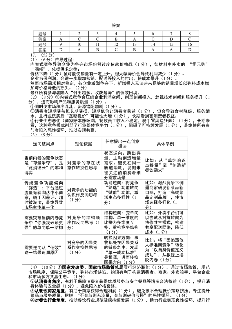 重庆市巴蜀中学校2025-2026学年高三上学期8月月考政治试题（含答案）_2025年8月_250831重庆市巴蜀中学2026届高三8月适应性月考（一）（全科）