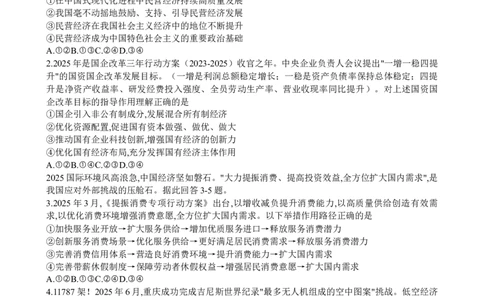 重庆市巴蜀中学校2025-2026学年高三上学期8月月考政治试题（含答案）_2025年8月_250831重庆市巴蜀中学2026届高三8月适应性月考（一）（全科）