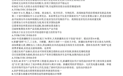 重庆市巴蜀中学校2025-2026学年高三上学期8月月考政治试题（含答案）_2025年8月_250831重庆市巴蜀中学2026届高三8月适应性月考（一）（全科）