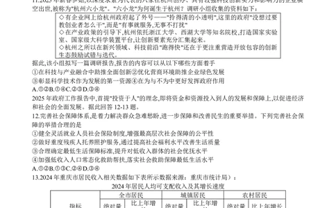 重庆市巴蜀中学校2025-2026学年高三上学期8月月考政治试题（含答案）_2025年8月_250831重庆市巴蜀中学2026届高三8月适应性月考（一）（全科）