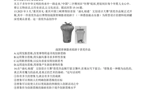 重庆市巴蜀中学校2025-2026学年高三上学期8月月考政治试题（含答案）_2025年8月_250831重庆市巴蜀中学2026届高三8月适应性月考（一）（全科）