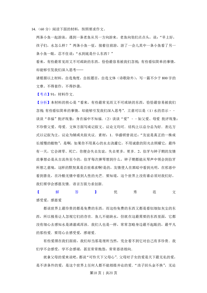 2012年高考语文试卷（天津）（解析卷）_语文历年高考真题_新&middot;PDF版2008-2025&middot;高考语文真题_语文（按试卷类型分类）2008-2025_自主命题卷&middot;语文（2008-2025）_天津自主命题&middot;语文（2008-2024）
