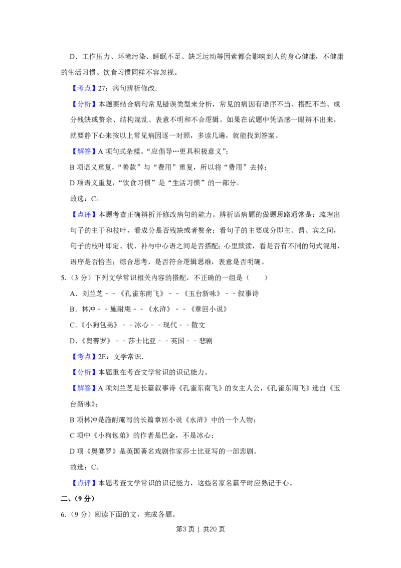 2012年高考语文试卷（天津）（解析卷）_语文历年高考真题_新&middot;PDF版2008-2025&middot;高考语文真题_语文（按试卷类型分类）2008-2025_自主命题卷&middot;语文（2008-2025）_天津自主命题&middot;语文（2008-2024）