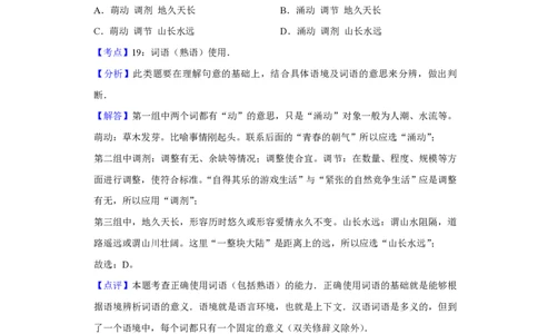 2012年高考语文试卷（天津）（解析卷）_语文历年高考真题_新&middot;PDF版2008-2025&middot;高考语文真题_语文（按试卷类型分类）2008-2025_自主命题卷&middot;语文（2008-2025）_天津自主命题&middot;语文（2008-2024）