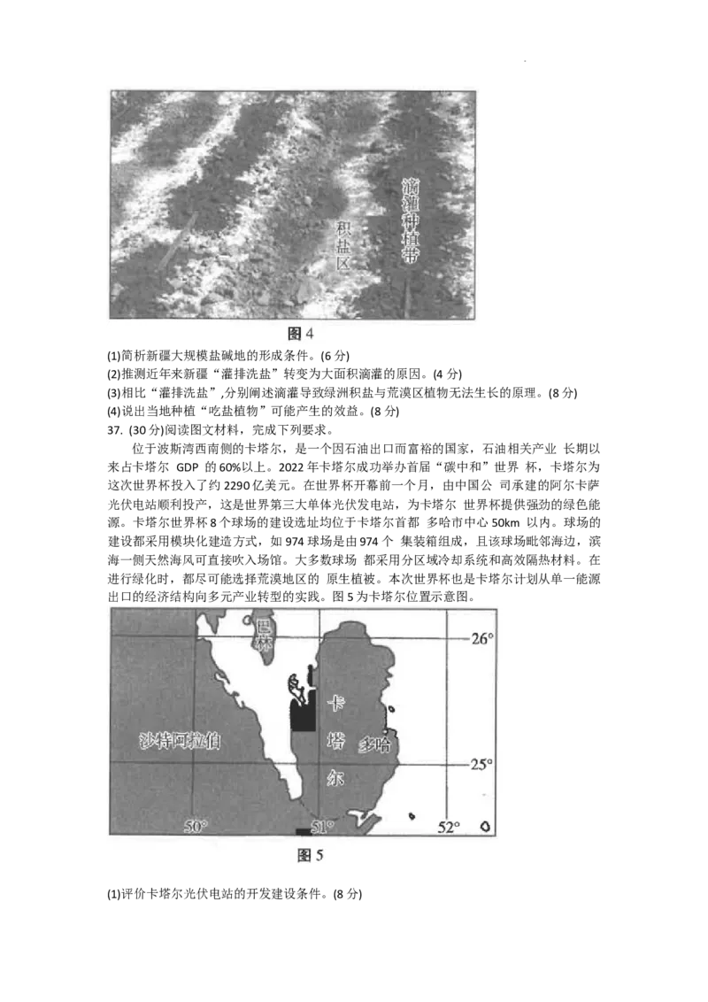 云南省昆明市云南师范大学附属中学2023-2024学年高三上学期适应性月考（二）文综试题_2023年8月_01每日更新_26号_2024届云南省昆明市云南师范大学附属中学高考适应性月考（二）
