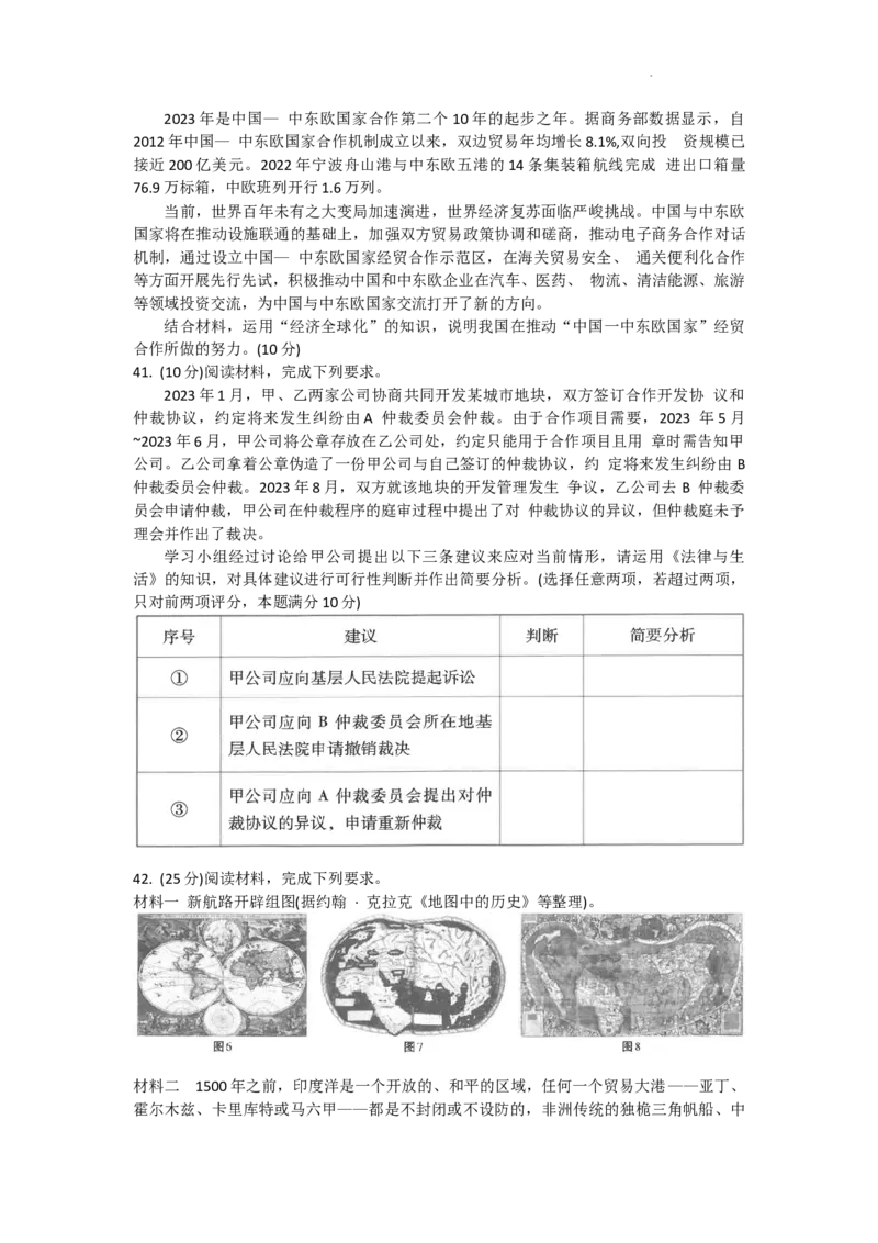 云南省昆明市云南师范大学附属中学2023-2024学年高三上学期适应性月考（二）文综试题_2023年8月_01每日更新_26号_2024届云南省昆明市云南师范大学附属中学高考适应性月考（二）