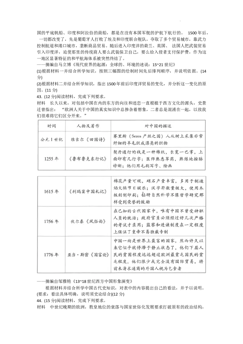 云南省昆明市云南师范大学附属中学2023-2024学年高三上学期适应性月考（二）文综试题_2023年8月_01每日更新_26号_2024届云南省昆明市云南师范大学附属中学高考适应性月考（二）