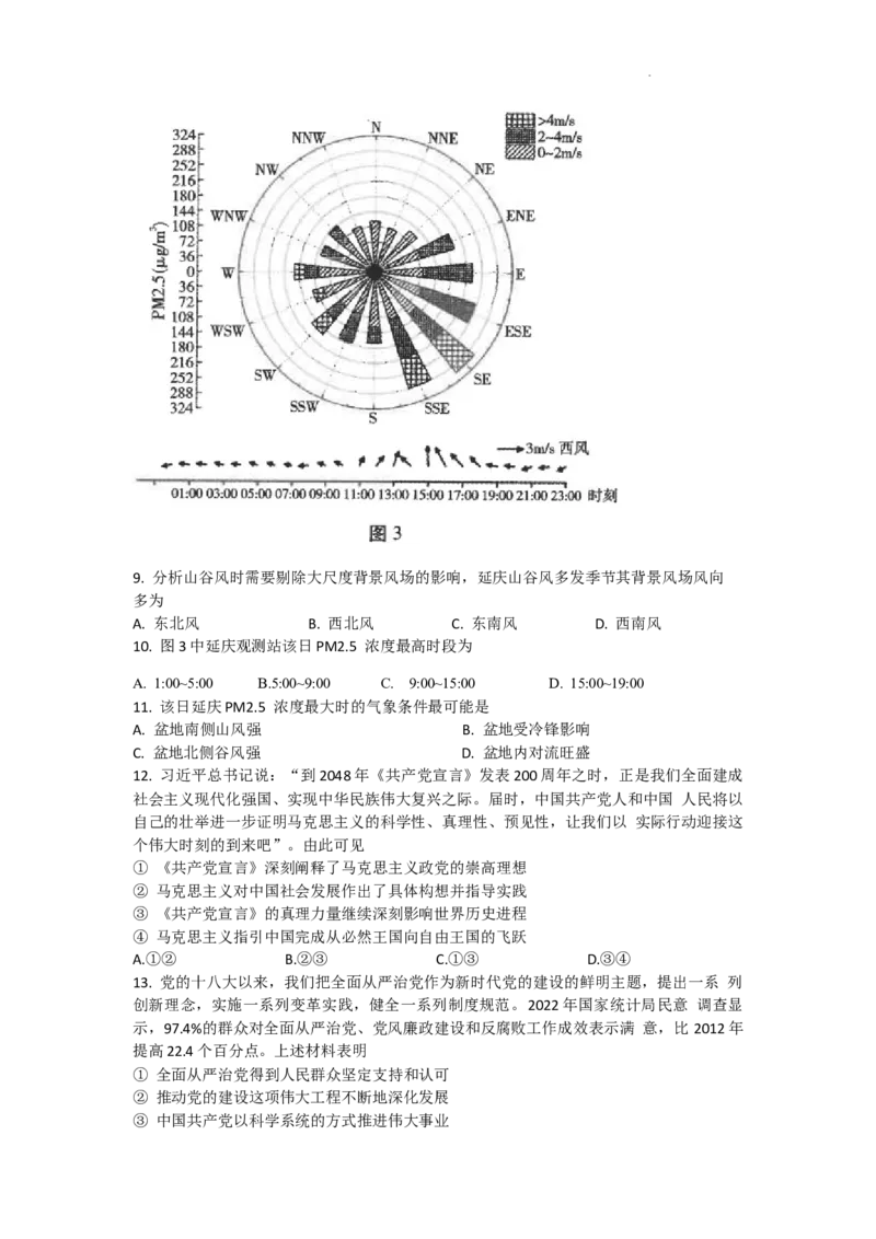 云南省昆明市云南师范大学附属中学2023-2024学年高三上学期适应性月考（二）文综试题_2023年8月_01每日更新_26号_2024届云南省昆明市云南师范大学附属中学高考适应性月考（二）
