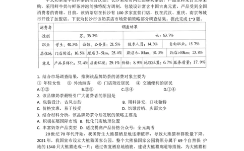 云南省昆明市云南师范大学附属中学2023-2024学年高三上学期适应性月考（二）文综试题_2023年8月_01每日更新_26号_2024届云南省昆明市云南师范大学附属中学高考适应性月考（二）