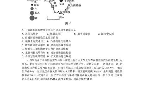 云南省昆明市云南师范大学附属中学2023-2024学年高三上学期适应性月考（二）文综试题_2023年8月_01每日更新_26号_2024届云南省昆明市云南师范大学附属中学高考适应性月考（二）