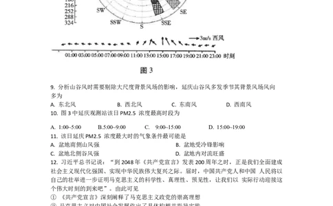 云南省昆明市云南师范大学附属中学2023-2024学年高三上学期适应性月考（二）文综试题_2023年8月_01每日更新_26号_2024届云南省昆明市云南师范大学附属中学高考适应性月考（二）