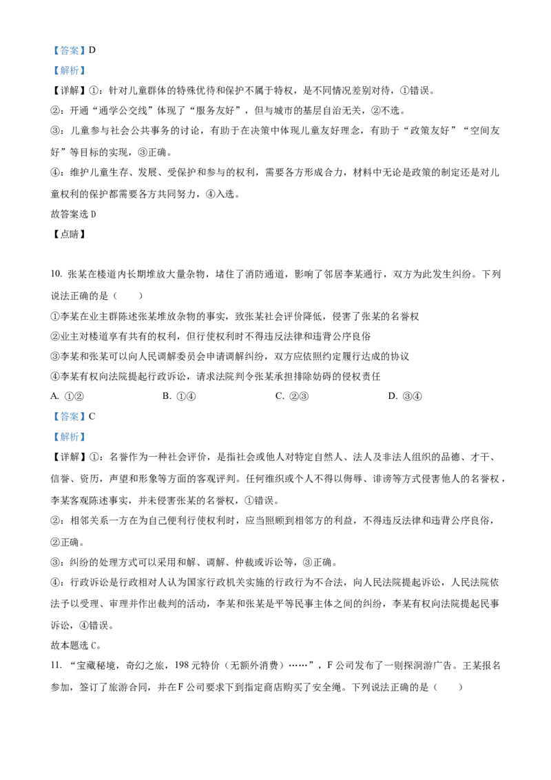 2024年北京高考政治真题（解析版）_高考真题全网收集_政治_2024年新高考北京卷政治高考真题解析（参考版）