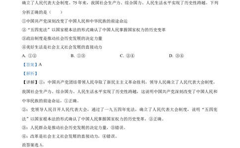 2024年北京高考政治真题（解析版）_高考真题全网收集_政治_2024年新高考北京卷政治高考真题解析（参考版）