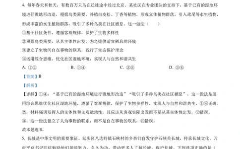 2024年北京高考政治真题（解析版）_高考真题全网收集_政治_2024年新高考北京卷政治高考真题解析（参考版）